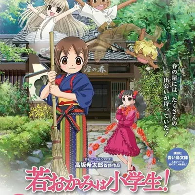 剧场版 温泉屋的小老板娘