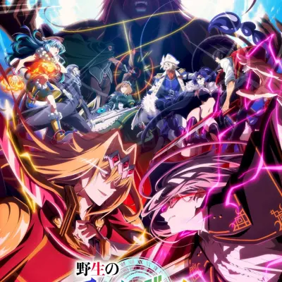 野生的大魔王出现了！第二季